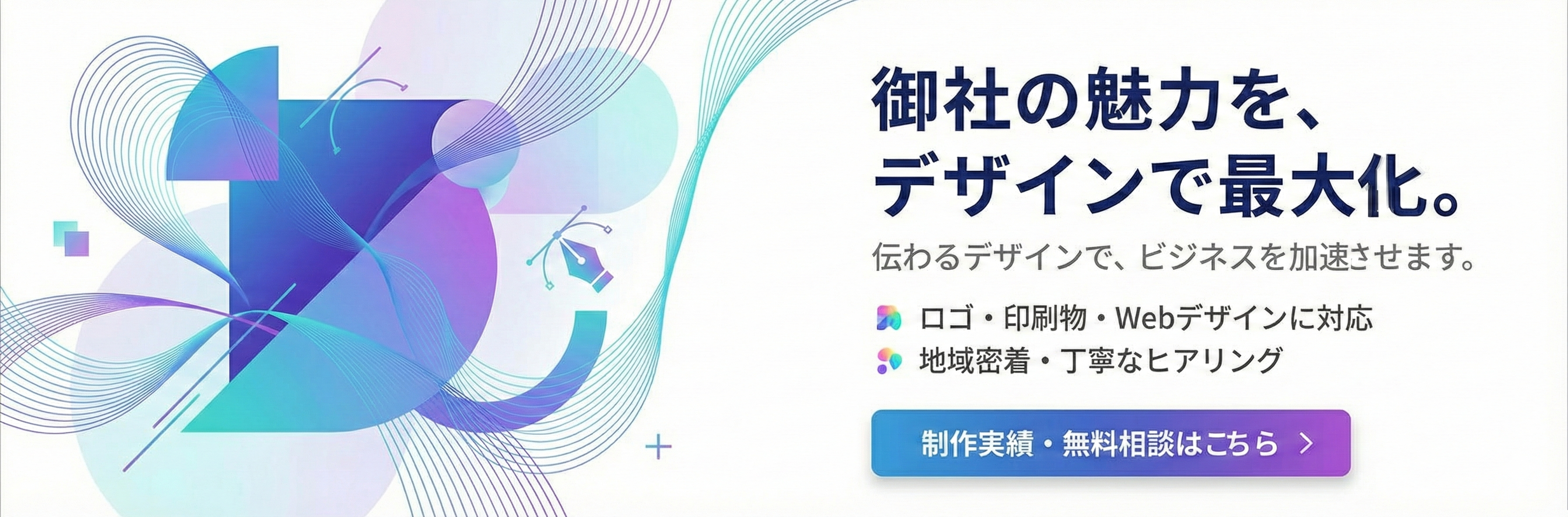 地域企業広告 2